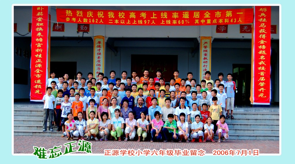 ２００６年小学六年级毕业照