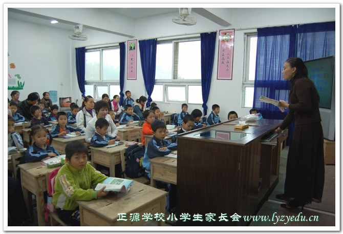 正源学校小学生家长会