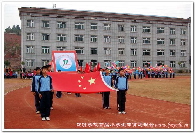 正源学校首届小学生体育运动会组图