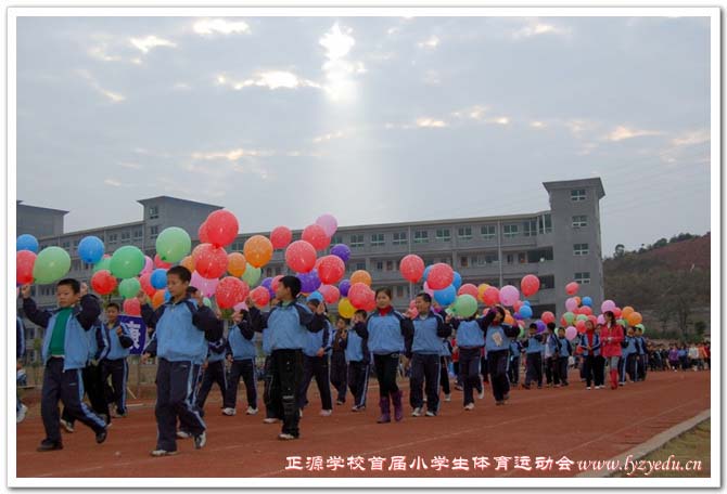 正源学校首届小学生体育运动会组图