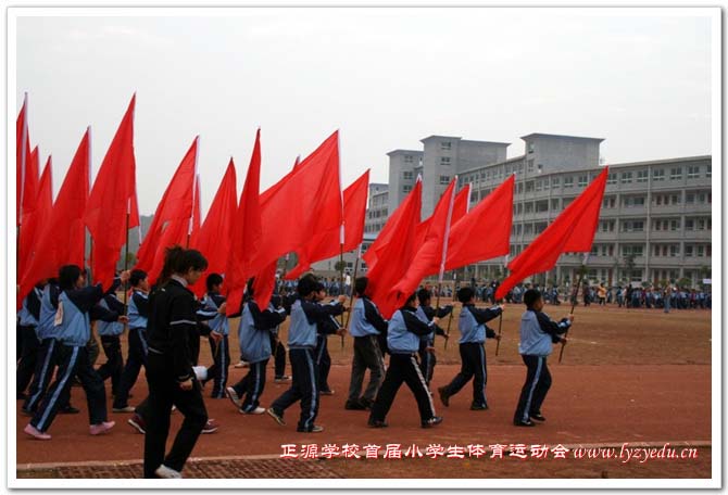 正源学校首届小学生体育运动会组图