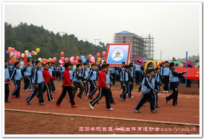 正源学校首届小学生体育运动会组图