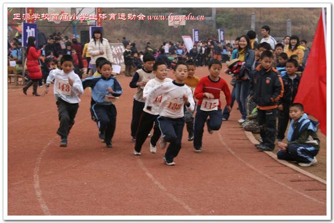 正源学校首届小学生体育运动会组图