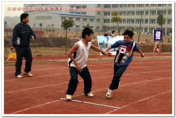 正源学校首届小学生体育运动会组图