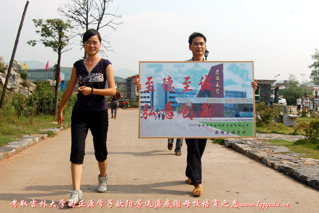 考取吉林大学的欧阳芳送匾感谢母校培育之恩