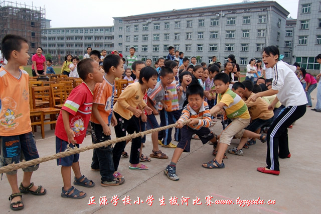 正源学校小学生拨河比赛