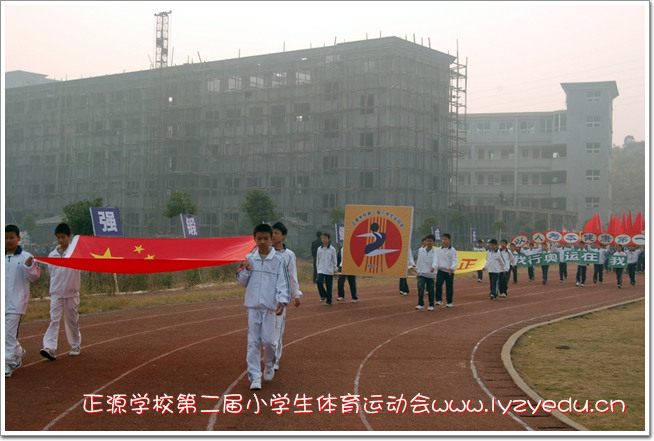 正源学校第二届小学生体育运动会