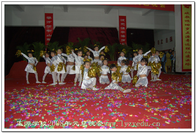 正源学校2008年元旦晚会