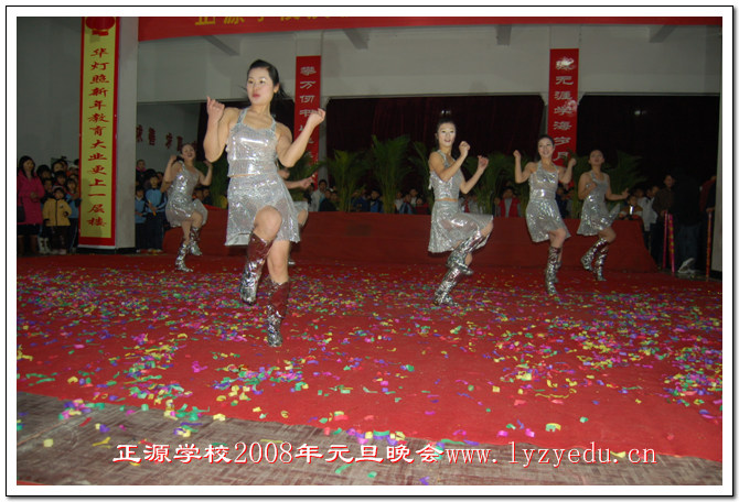 正源学校2008年元旦晚会