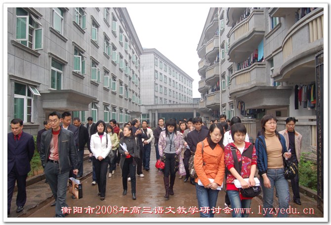 衡阳市2008年高三语文教学研讨会在我校举行