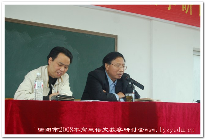 衡阳市2008年高三语文教学研讨会在我校举行