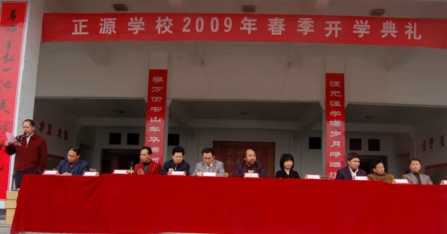 2009年春季开学典礼